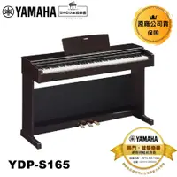在飛比找蝦皮商城優惠-Yamaha 電鋼琴 YDP-165