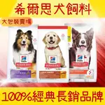 HILL'S 希爾思 🐶 狗飼料 大包裝 口腔保健 體重管理 敏感腸胃 低卡 犬用 幼犬 成犬 高齡犬 雞肉 美國原裝