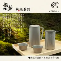 在飛比找momo購物網優惠-【ADISI】般若泡茶器 AT565019(茶壺 鈦壺 鈦茶