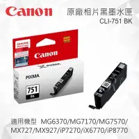 在飛比找Yahoo!奇摩拍賣優惠-CANON CLI-751 BK 原廠相片黑墨水匣 適用 M