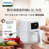 在飛比找Yahoo奇摩購物中心優惠-【飛利浦 PHILIPS】數位海星氣炸鍋6.3L-大白(HD