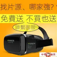 在飛比找露天拍賣優惠-哆啦市集 VR眼鏡 千幻魔鏡暴風魔鏡VR眼鏡手機3d虛擬現實