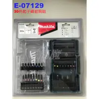 在飛比找蝦皮購物優惠-【電筒魔】 全新 MAKITA 牧田 E-07129 起子頭