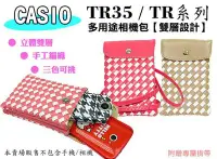 在飛比找Yahoo!奇摩拍賣優惠-雙層皮套 Casio TR35 TR15 TR70 TR35