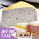 【塔吉特】濃芋香緹+B款綜合千層(8吋共2入)