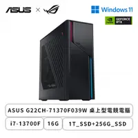 在飛比找欣亞購物優惠-[欣亞] 華碩ASUS ROG G22CH-71370F03