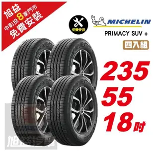 【Michelin 米其林】PRIMACY SUV+ 寧靜舒適輪胎235/55/18 4入組