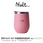 東露西露彰化店～努特NUIT 304不鏽鋼斷熱蛋型杯 蒂芬尼色 附蓋 雙層隔熱杯 斷熱杯 304不銹鋼杯 茶杯 咖啡杯