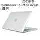 適用于2023款macbook15 air 15.3英寸A2941蘋果筆記本殼保護殼電腦套皮套透明水晶外殼case保護套