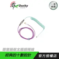 在飛比找蝦皮商城優惠-【品牌會員專屬】DUCKY 專業級航太編織捲線 USB Ty