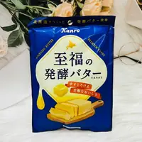在飛比找樂天市場購物網優惠-日本 Kanro 甘樂 至福 發酵奶油風味糖 70g 奶油糖