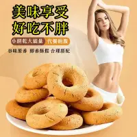 在飛比找蝦皮購物優惠-【台灣製造】SGS檢測 正品代餐餅乾 低卡無糖 低脂低GI 