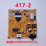 液晶電視 樂金 LG 55UN8100PWA 電源板 EAX68284301(1.6)
