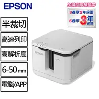 在飛比找良興EcLife購物網優惠-EPSON LW-Z5000 Wi-Fi雙網 大容量高速標籤