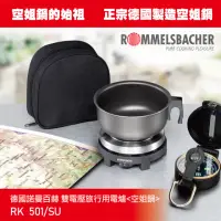 在飛比找momo購物網優惠-德國 ROMMELSBACHER 諾曼百赫雙電壓旅行用電爐 