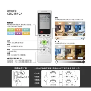 TOSHIBA 東芝 60w 耀陽 RGB 全彩 LED調光吸頂燈 日系品牌 超高色彩還原度 (9.5折)