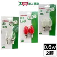 在飛比找樂天市場購物網優惠-最划算 LED燭台燈泡E12 0.6W-白光/紅光/黃光 燈