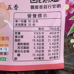 -香菇素肉乾/素肉干(500公克裝)- 埔里香菇腳製成，口感扎實，奶蛋素，健康無肉的好點心，小酌、泡茶的好零嘴。