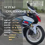 翊帆國際重車【0元交車】2013年 SUZUKI GSX-R1000 限量百萬/可分期貸款/車換車/線上賞車/全省到府交