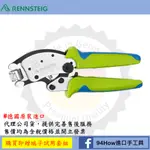 德國製RENNSTEIG TWISTOR 16旋轉式歐式端子壓接鉗0.14MM2-16MM2(料號:6101906)