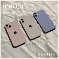 在飛比找蝦皮購物優惠-✨極新機 iPhone 12 64g/128g/256g 二