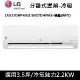 餐具10件組)LG樂金3.5坪WIFI旗艦型變頻分離式冷氣-冷暖型LSU22DHPMS/LSN22DHPMS