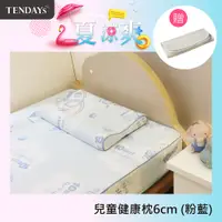 在飛比找PChome24h購物優惠-【TENDAYs】兒童健康枕(粉藍 6cm)