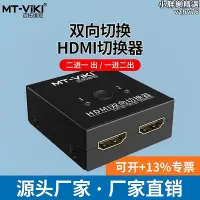 在飛比找Yahoo!奇摩拍賣優惠-邁拓MT-HDMI121 1分2hdmi切換器2進1出二出一