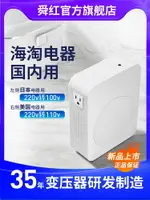 舜紅變壓器220V轉110V110V轉220V美國120V日本100V電源電壓轉換器【北歐居家生活】