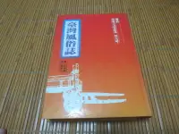 在飛比找露天拍賣優惠-臺灣風俗誌  片岡巖 著 大立出版社