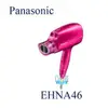 【暐竣電器】Panasonic 國際 EH-NA46 奈米水離子吹風機 EHNA46 抗UV吹風機