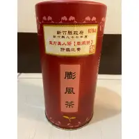 在飛比找蝦皮購物優惠-97年度 東方美人茶 比賽茶  新竹比賽 三花 膨風茶