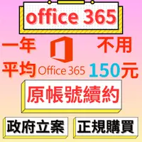 在飛比找蝦皮購物優惠-Micosoft 微軟 Office 365 家庭版 1TB