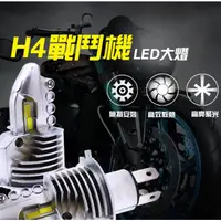 在飛比找蝦皮購物優惠-二代 最亮大燈 H4/HS1 戰鬥機 遠光燈 近光燈 車燈 