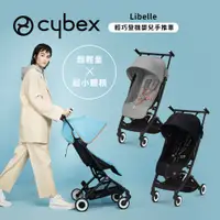 在飛比找蝦皮購物優惠-Cybex 德國 Libelle輕巧登機嬰兒 手推車 多款可