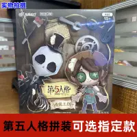 在飛比找蝦皮購物優惠-確認款第五人格拼裝工坊盲盒第一彈傭兵入殮師機械師園丁祭司傑克