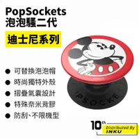 在飛比找蝦皮商城優惠-PopSockets 泡泡騷二代 PopGrip 迪士尼系列