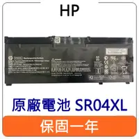 在飛比找蝦皮購物優惠-【台灣現貨速發】HP 惠普 SR04XL 原廠 筆電 電池 