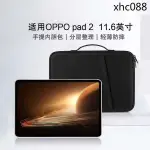 熱銷· 適用OPPO PAD 2內袋2023新款11.6英寸平板電腦包OPPO PAD手提包AIR保護包OPPOPAD2