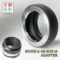 在飛比找樂天市場購物網優惠-【199超取免運】[享樂攝影]Konica AR HEXAR