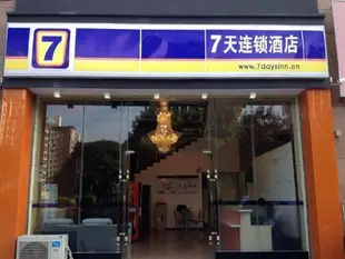 7天連鎖酒店重慶長壽桃源步行街中心店7 Days Inn Chongqing Changshoutaoyuan Walking Street Center Branch