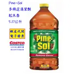 ~COSTCO線上代購* #956678 PINE-SOL 多用途清潔劑 松木香 5.17公升