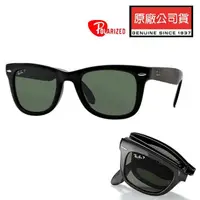 在飛比找momo購物網優惠-【RayBan 雷朋】經典款折疊偏光太陽眼鏡 RB4105 