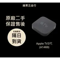 在飛比找蝦皮購物優惠-🌟限時超商免運🌟 apple tv TV tv3 現貨 可看