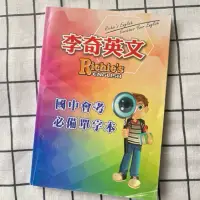 在飛比找蝦皮購物優惠-李奇會考英文單字本 隨身本