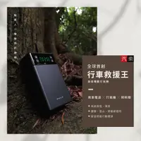 在飛比找蝦皮購物優惠-【Philo 飛樂】多功能打氣機救車行動電源PA13