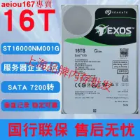 在飛比找露天拍賣優惠-現貨國行希捷16TB ST16000NM001G氦氣 16T