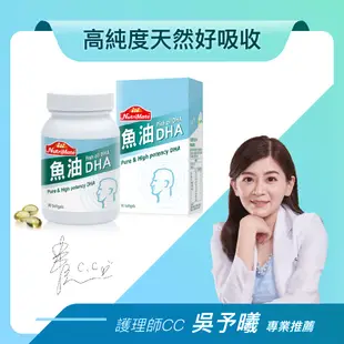 【Nutrimate 你滋美得】魚油DHA(90顆/瓶)