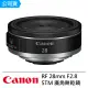 【Canon】RF 28mm F2.8 STM 鏡頭 --公司貨(保護鏡)