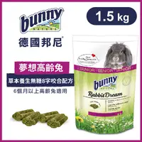 在飛比找PChome24h購物優惠-德國邦尼Bunny《夢想高齡兔-草本養生無糖8字咬合配方》1